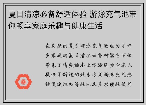 夏日清凉必备舒适体验 游泳充气池带你畅享家庭乐趣与健康生活
