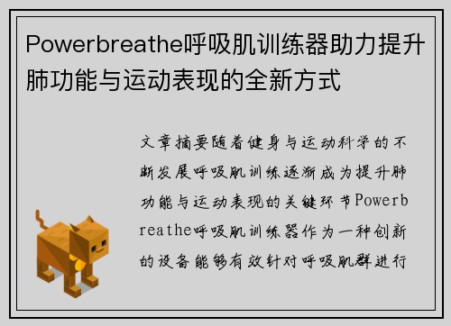 Powerbreathe呼吸肌训练器助力提升肺功能与运动表现的全新方式